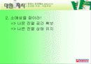 유통경로관리론_전략적 마케팅 사례 및 유통경로 분석(서울우유) 47페이지