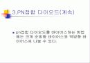다이오드 37페이지