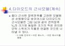 다이오드 62페이지