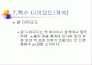 다이오드 91페이지