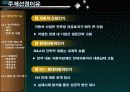 전략적 제휴 사례 분석 - 현대車 & 다임러크라이슬러  (파워포인트자료) 4페이지