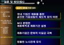 전략적 제휴 사례 분석 - 현대車 & 다임러크라이슬러  (파워포인트자료) 23페이지