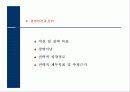 태평양의 중장기 비전과 전략 11페이지