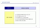 태평양의 중장기 비전과 전략 39페이지