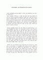 한국전통문화의 교육적 활용방안 1페이지