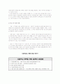 사립학교의 문제점 9페이지