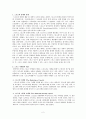 스포츠를 이용한 마케팅 2페이지