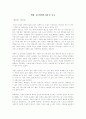 영화 《프라하의 봄》을 보고 1페이지