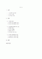 1960년대 소설과 희곡의 ‘비극성’ 비교-  2페이지