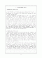 비교정치-의원내각제와 대통령제의 비교 2페이지