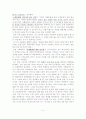 논쟁문제 수업에서의 교사의 역할에 대한 고찰 5페이지