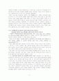 논쟁문제 수업에서의 교사의 역할에 대한 고찰 8페이지