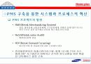 삼성테스코(홈플러스) ERP사례 6페이지