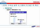 삼성테스코(홈플러스) ERP사례 7페이지