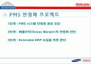 삼성테스코(홈플러스) ERP사례 11페이지