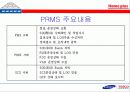 삼성테스코(홈플러스) ERP사례 20페이지