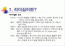 교사의 리더십 개발 4페이지