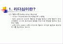 교사의 리더십 개발 8페이지