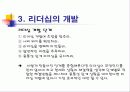 교사의 리더십 개발 15페이지