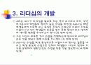 교사의 리더십 개발 16페이지