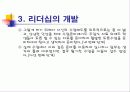 교사의 리더십 개발 17페이지