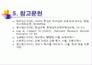 교사의 리더십 개발 21페이지