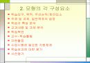 교수설계 모형 11페이지
