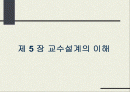 교수설계의 이해 1페이지