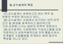 교수설계의 이해 4페이지
