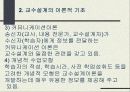 교수설계의 이해 8페이지