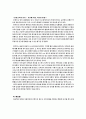 '변혁의 시대, 세계가 뛰고 있다' , ' 클린코리아 2003' 비디오 감상문 5페이지