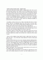 '세계를 움직이는 사람들 - 리콴유의 일등국가 만들기' 비디오 감상문 4페이지