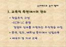 조직의 사원들 동기부여 사례 - (주)이랜드 파워포인트 4페이지