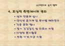 조직의 사원들 동기부여 사례 - (주)이랜드 파워포인트 5페이지