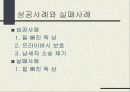 함께하는 시민행동의 성공 및 실패 사례 4페이지