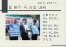함께하는 시민행동의 성공 및 실패 사례 7페이지