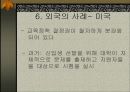 대학입시정책 논의 18페이지