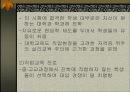 대학입시정책 논의 21페이지