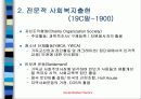사회복지 발달과정 3페이지