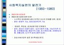 사회복지 발달과정 17페이지