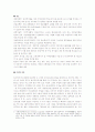 한국형 뉴딜정책에 대한 평가와 문제점 및 해결방안 2페이지