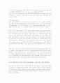 GE의 기업문화와 잭웰치의 리더십 2페이지