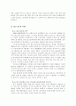 (임금 갈등)한국 기업의 임금제도의 실태와 문제점 및 발전방향 제언 2페이지
