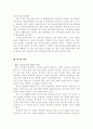 (임금 갈등)한국 기업의 임금제도의 실태와 문제점 및 발전방향 제언 5페이지