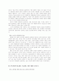 (임금 갈등)한국 기업의 임금제도의 실태와 문제점 및 발전방향 제언 7페이지