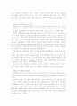 (임금 갈등)한국 기업의 임금제도의 실태와 문제점 및 발전방향 제언 10페이지