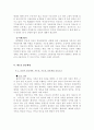 (임금 갈등)한국 기업의 임금제도의 실태와 문제점 및 발전방향 제언 16페이지