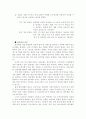 (임금 갈등)한국 기업의 임금제도의 실태와 문제점 및 발전방향 제언 18페이지