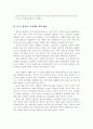 (임금 갈등)한국 기업의 임금제도의 실태와 문제점 및 발전방향 제언 24페이지