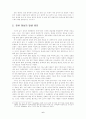 한류와 화류에 대한 전망 7페이지